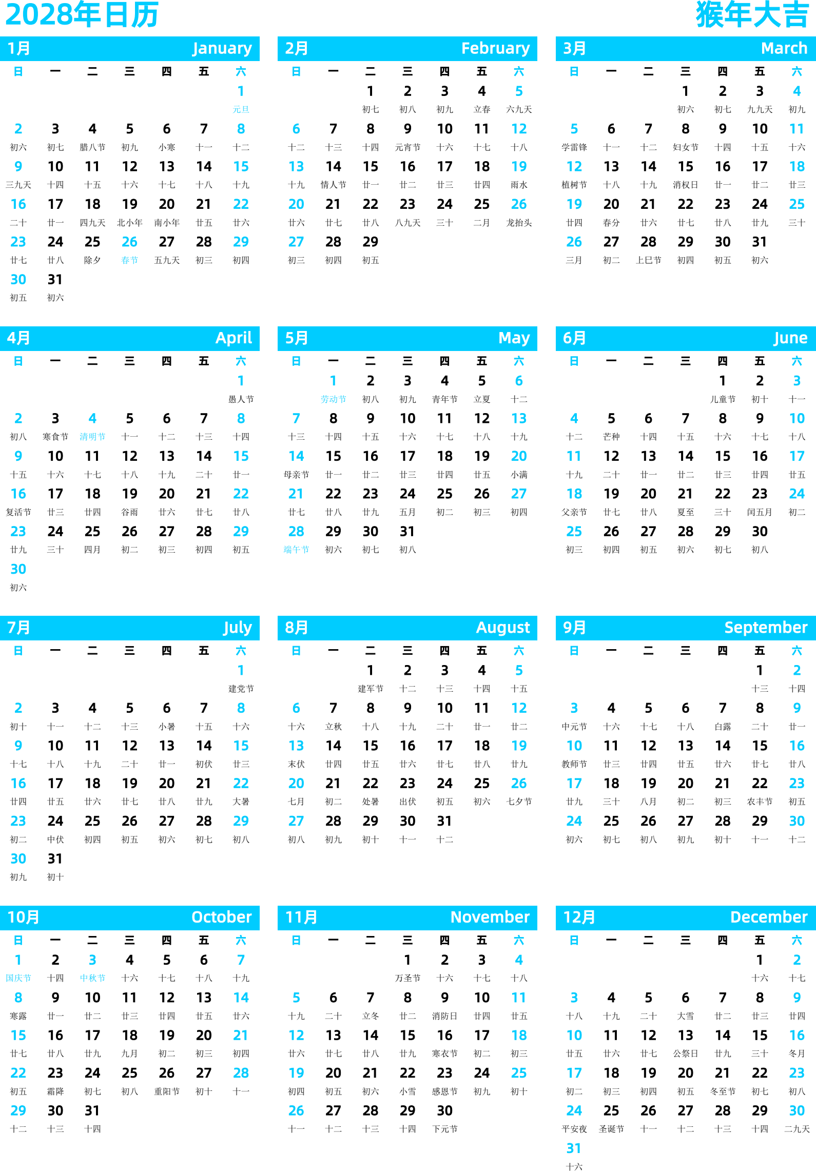 日历表2028年日历 中文版 纵向排版 周日开始 带农历 带节假日调休安排